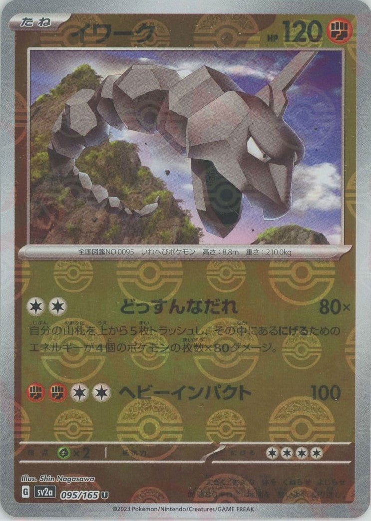 イワーク:モンスターボールミラー(U){闘}〈095/165〉