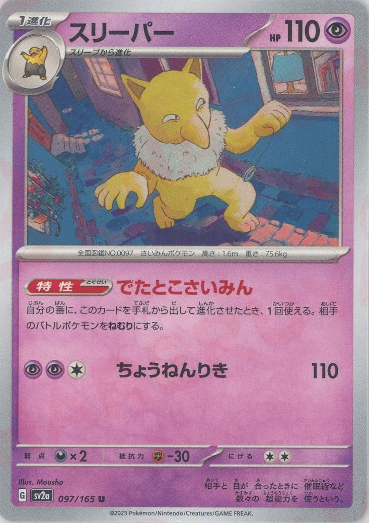 Pokemon Hypno(U) 097/165 SV2a 151