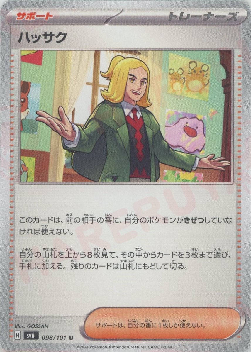 Pokemon Hassel(U) 098/101 SV6 Mask of Change