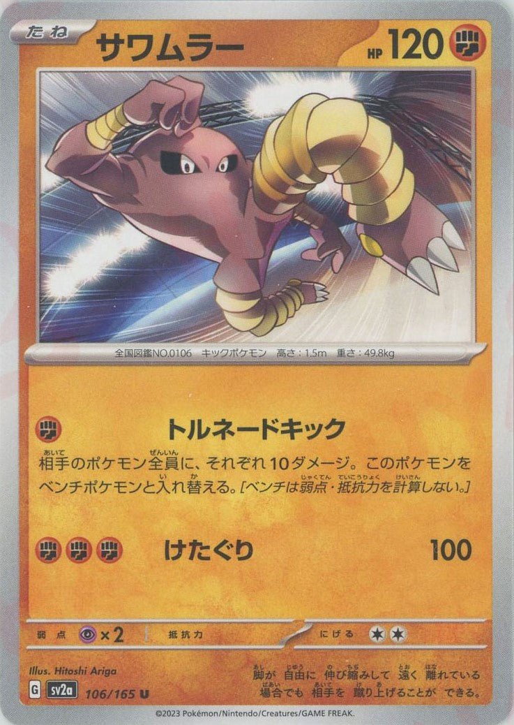 Pokemon Hitmonlee(U) 106/165 SV2a 151