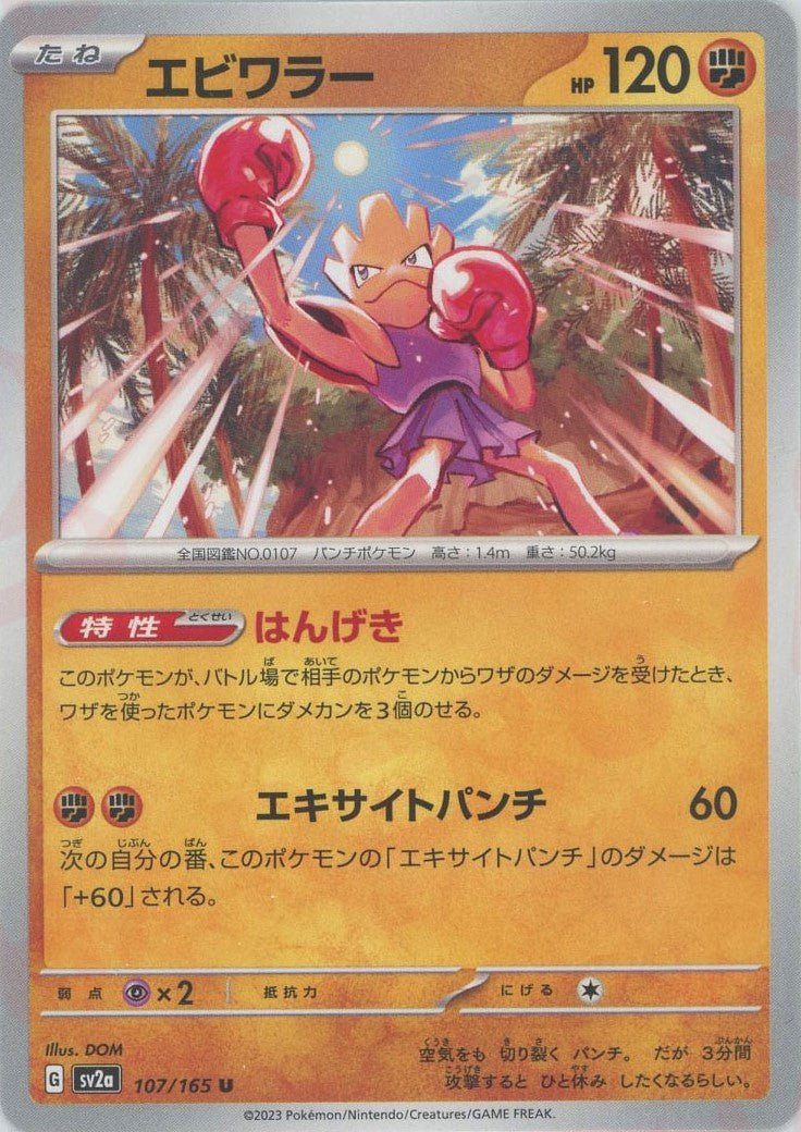 Pokemon Hitmonchan(U) 107/165 SV2a 151