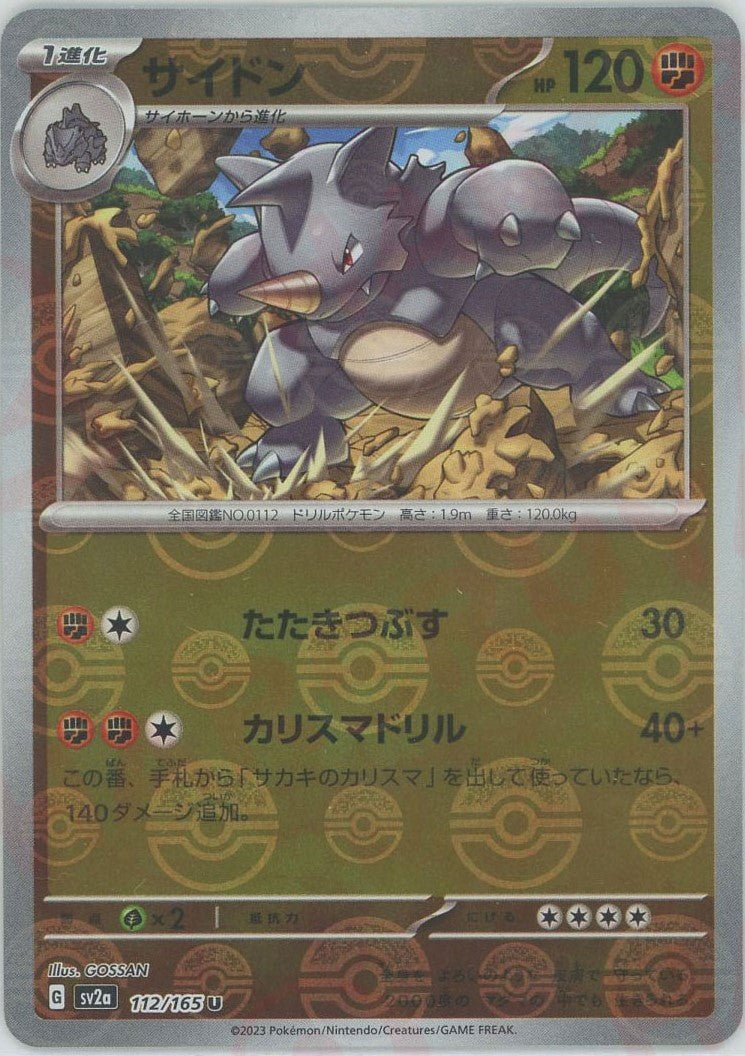 Pokemon Rhydon:Poké BallMirror(U) 112/165 SV2a 151