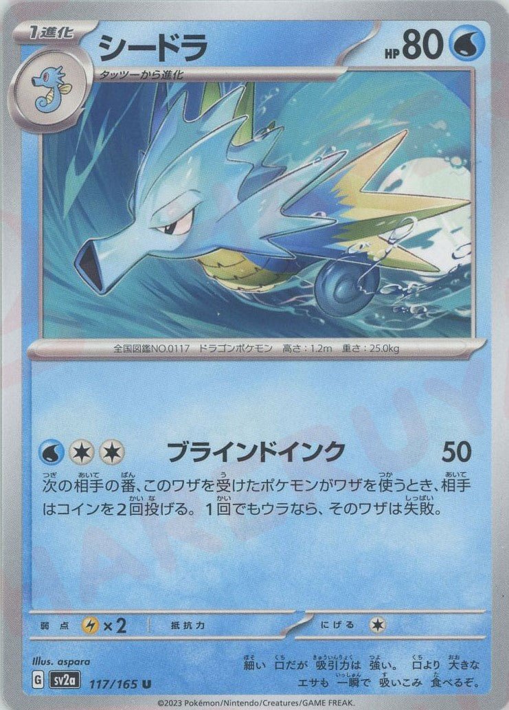 Pokemon Seadra(U) 117/165 SV2a 151