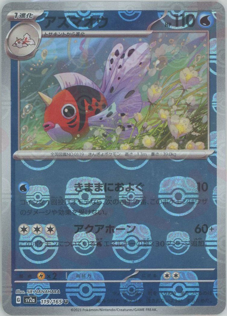 Pokemon Seaking:Master BallMirror(U) 119/165 SV2a 151
