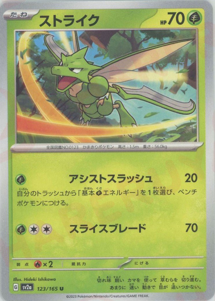 Pokemon Scyther(U) 123/165 SV2a 151