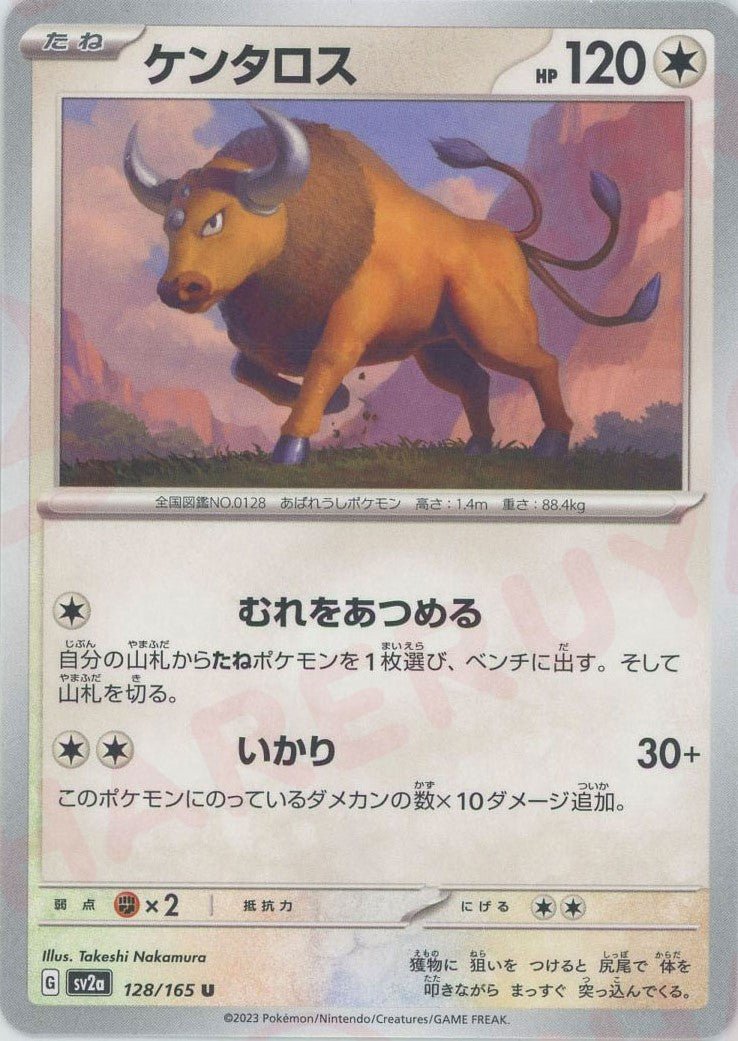 ケンタロス(U){無}〈128/165〉