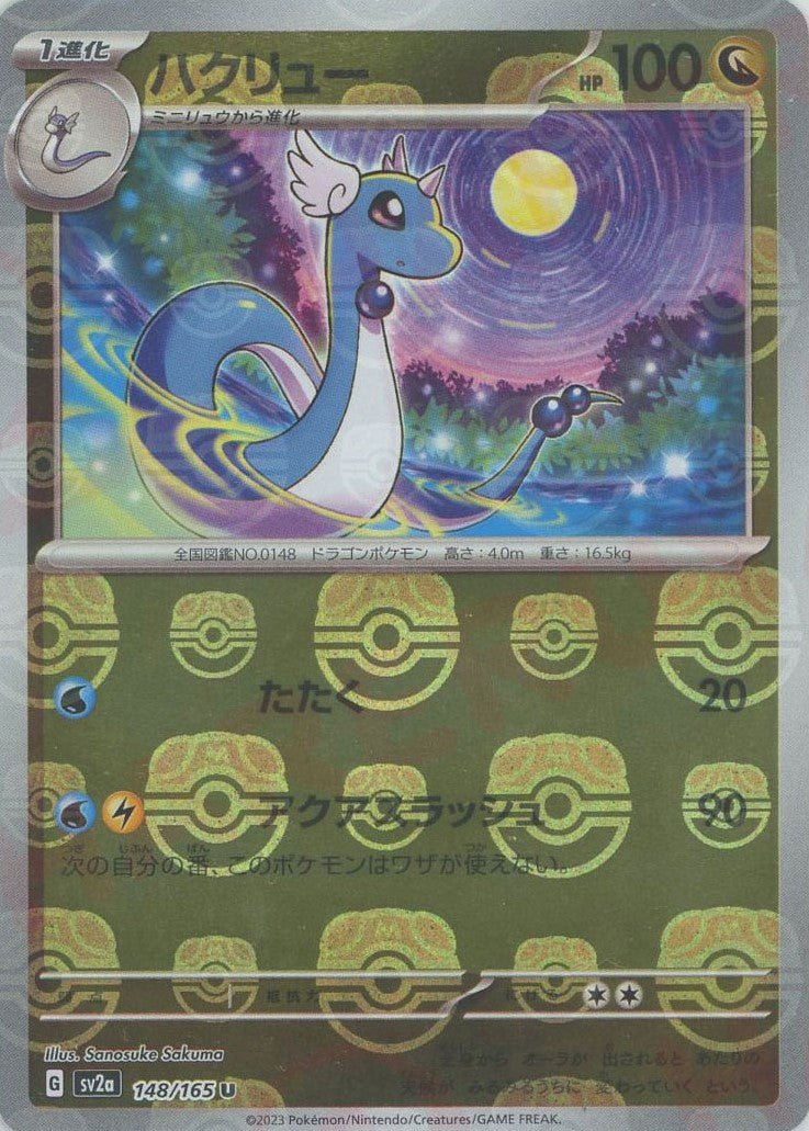 Pokemon Dragonair:Master BallMirror(U) 148/165 SV2a 151