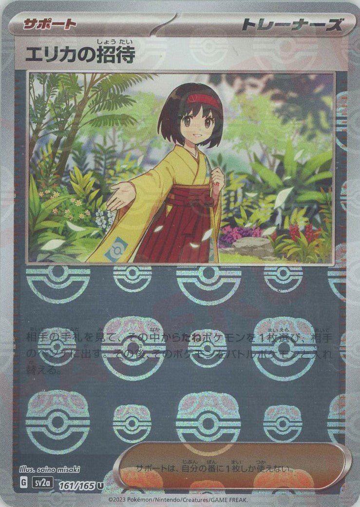 Pokemon Erika's Invitation:Master BallMirror(U) 161/165 SV2a 151