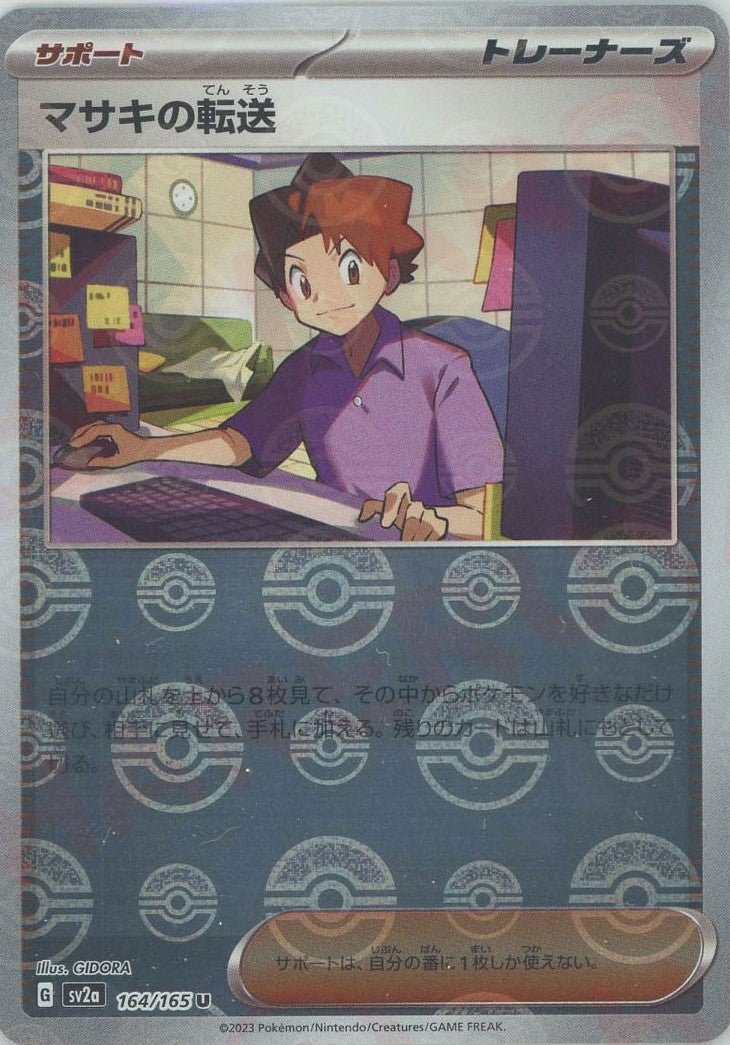 Pokemon Bill"s transfer:Poké BallMirror(U) 164/165 SV2a 151