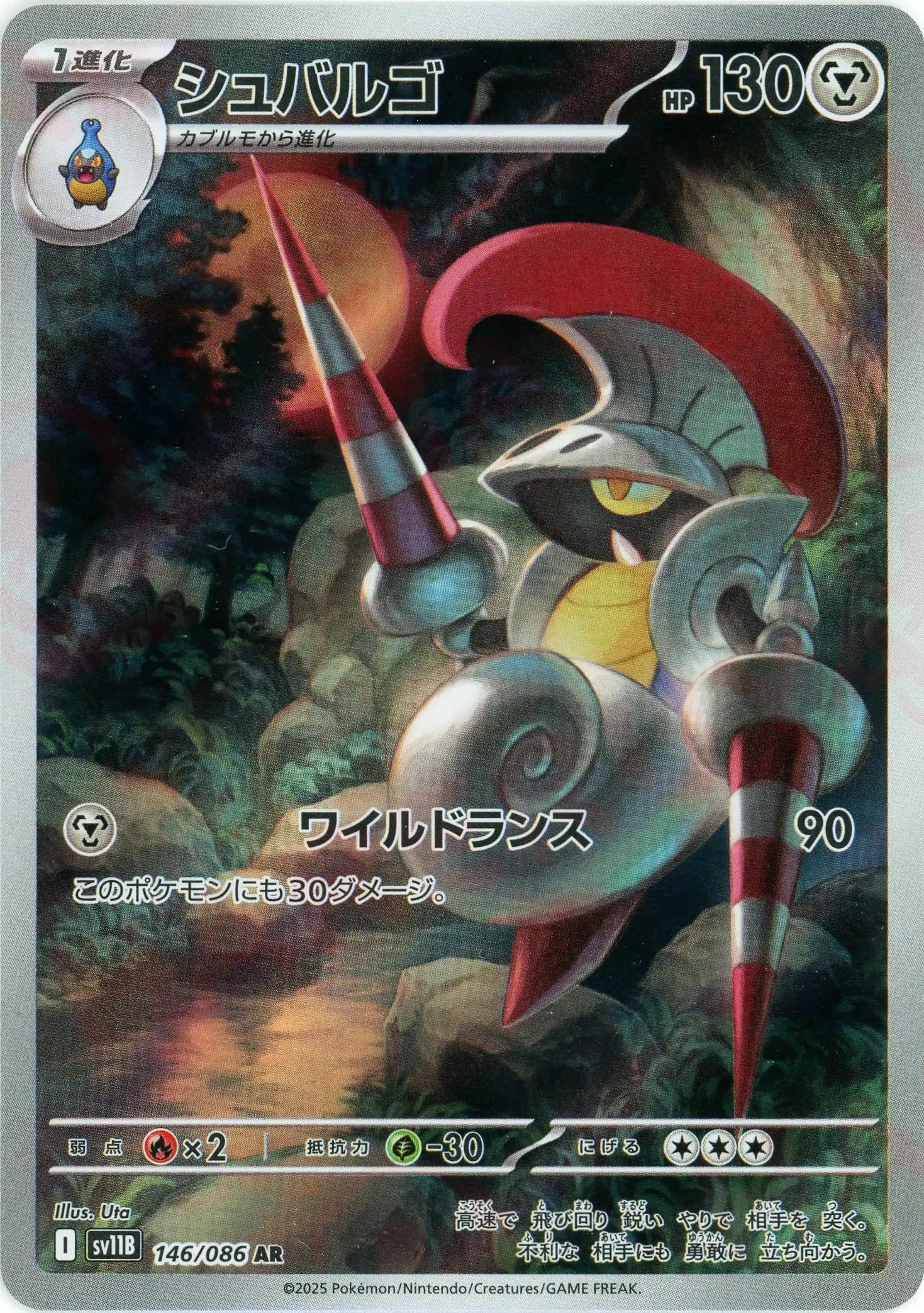 Pokemon Escavalier(AR) 146/086 SV11B Black Bolt Japanese