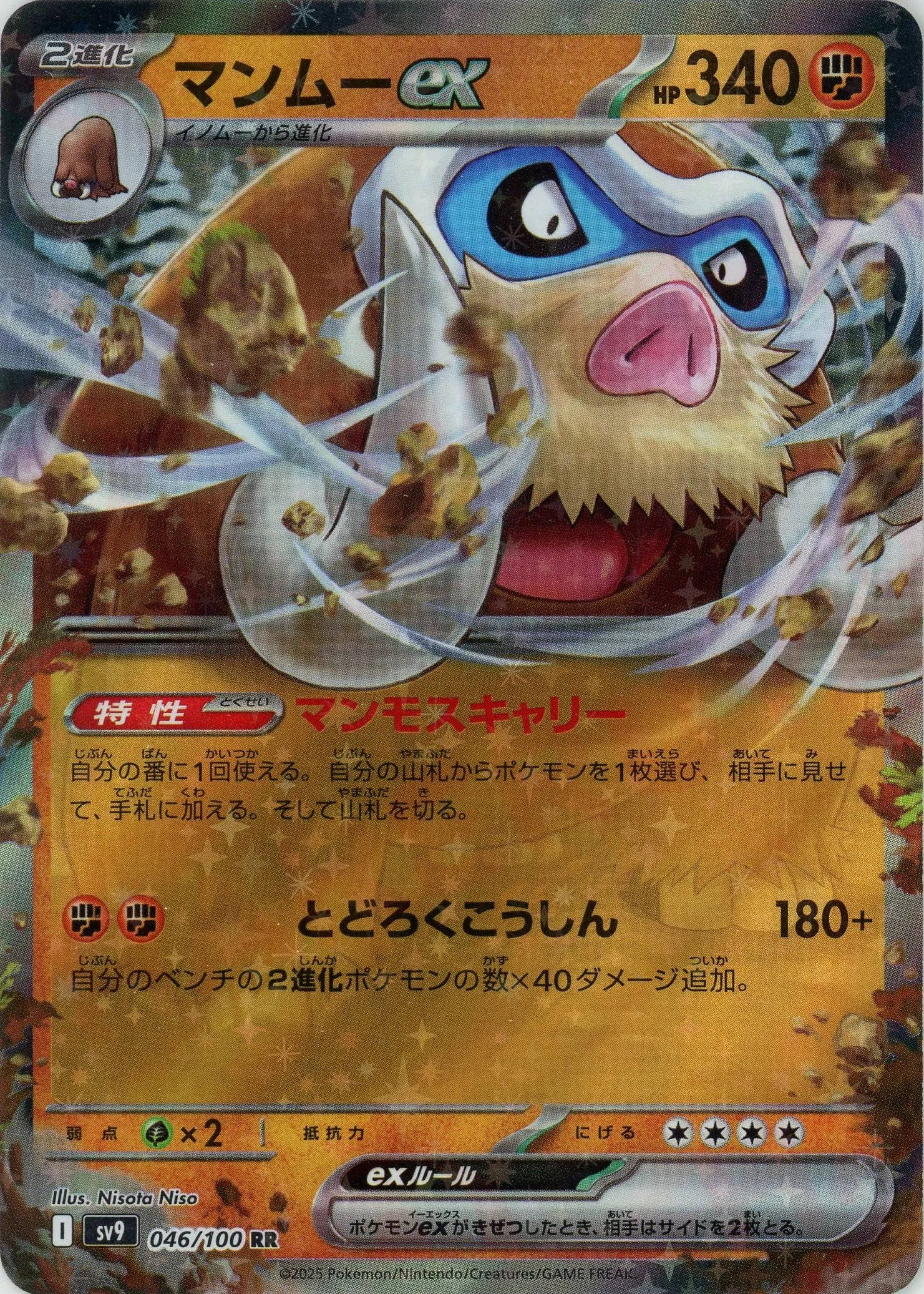 マンムーex(RR){闘}〈046/100〉