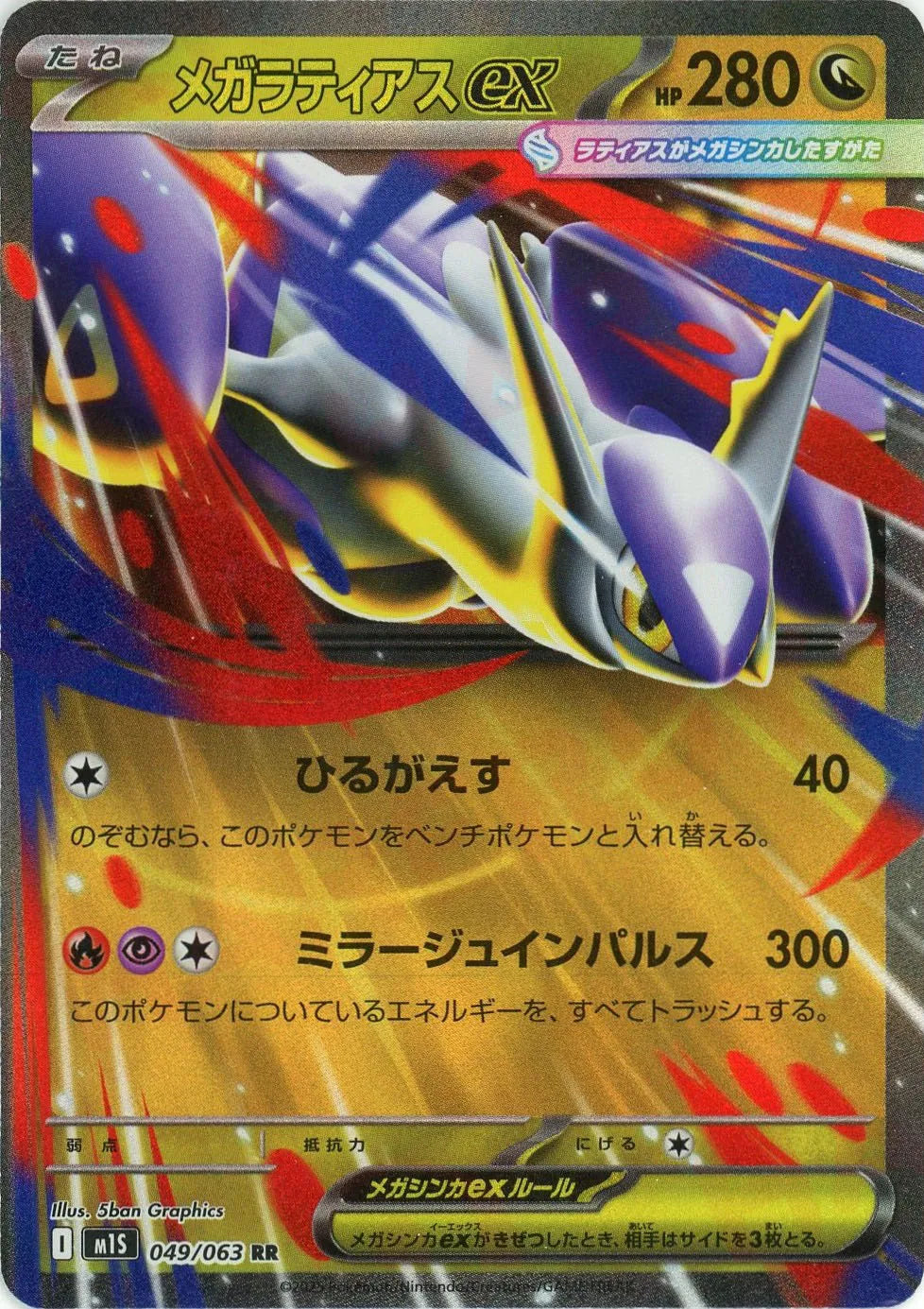 Pokemon Mega Latiasex(RR) 049/063 M1S Mega Symphonia Japanese