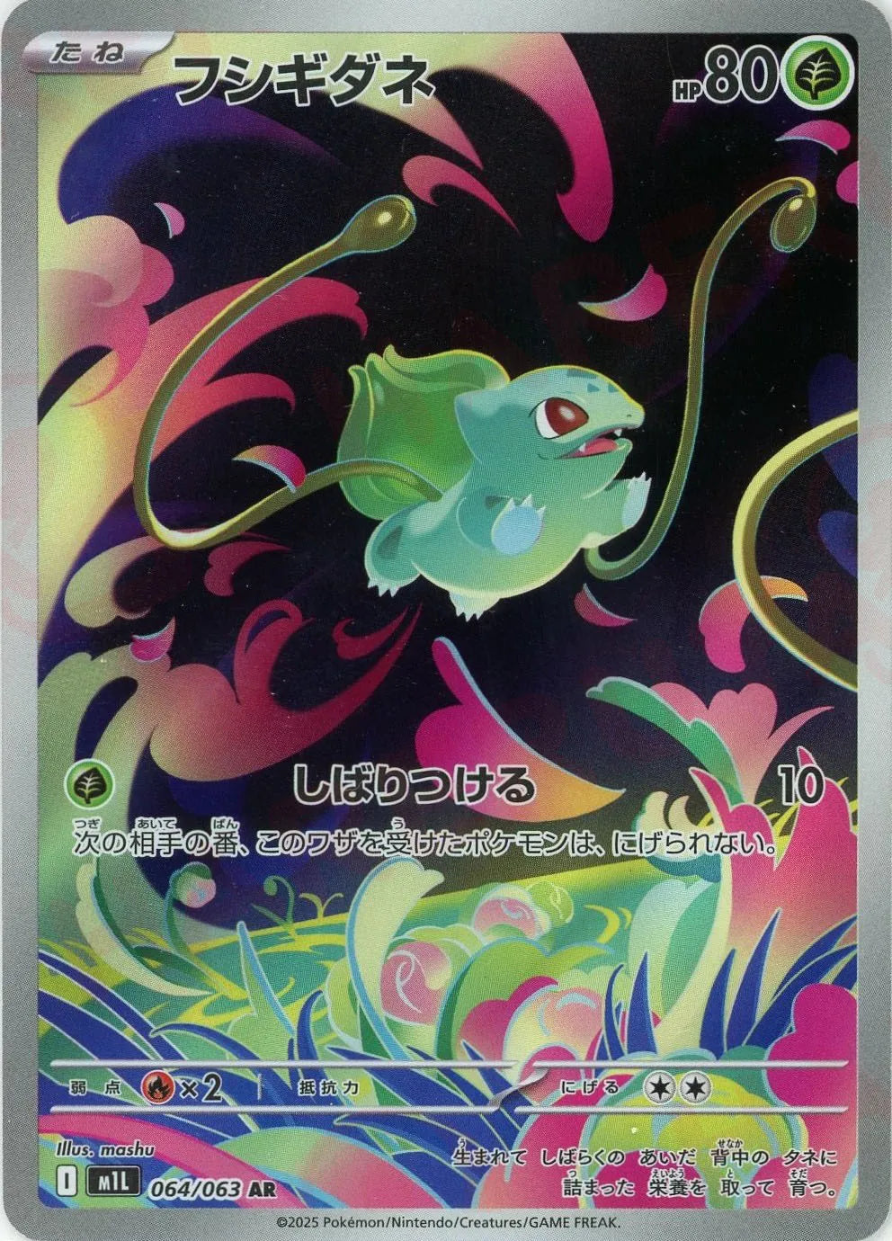 Pokemon Bulbasaur(AR) 064/063 M1L Mega Brave Japanese