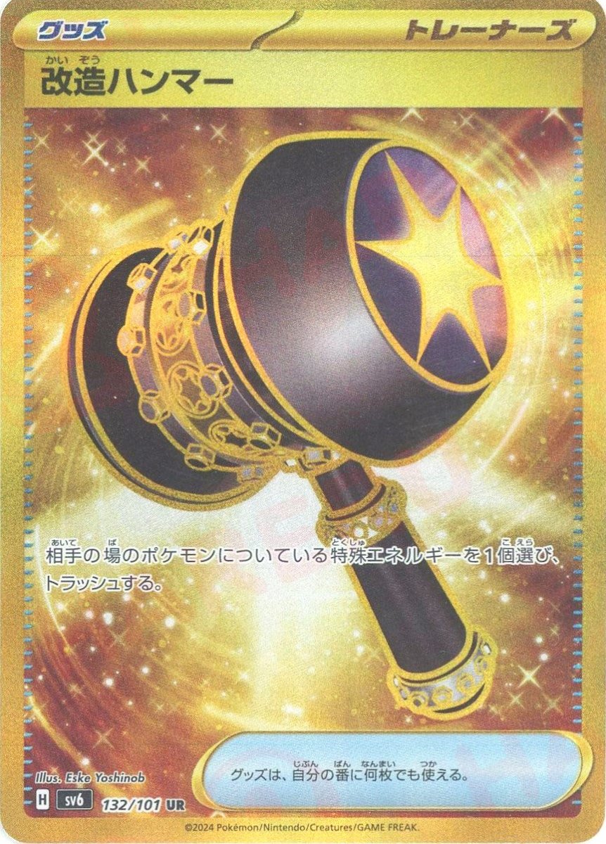 Pokemon Enhanced Hammer(UR) 132/101 SV6 Mask of Change