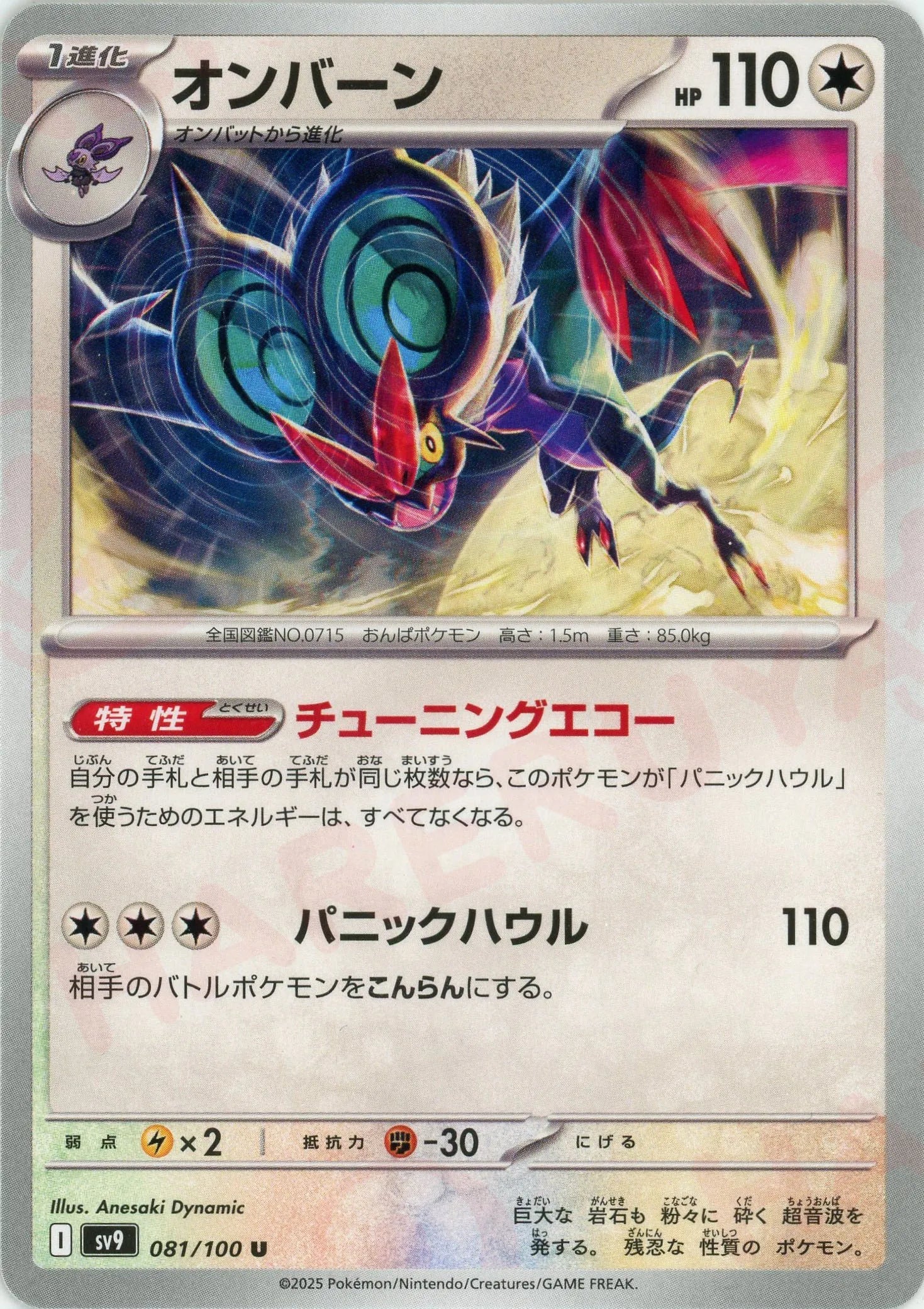 オンバーン(U){無}〈081/100〉