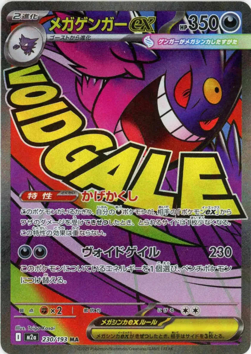 Pokemon Mega Gengar ex:Error Ver.(MA) 230/193 M2a Mega Dream ex