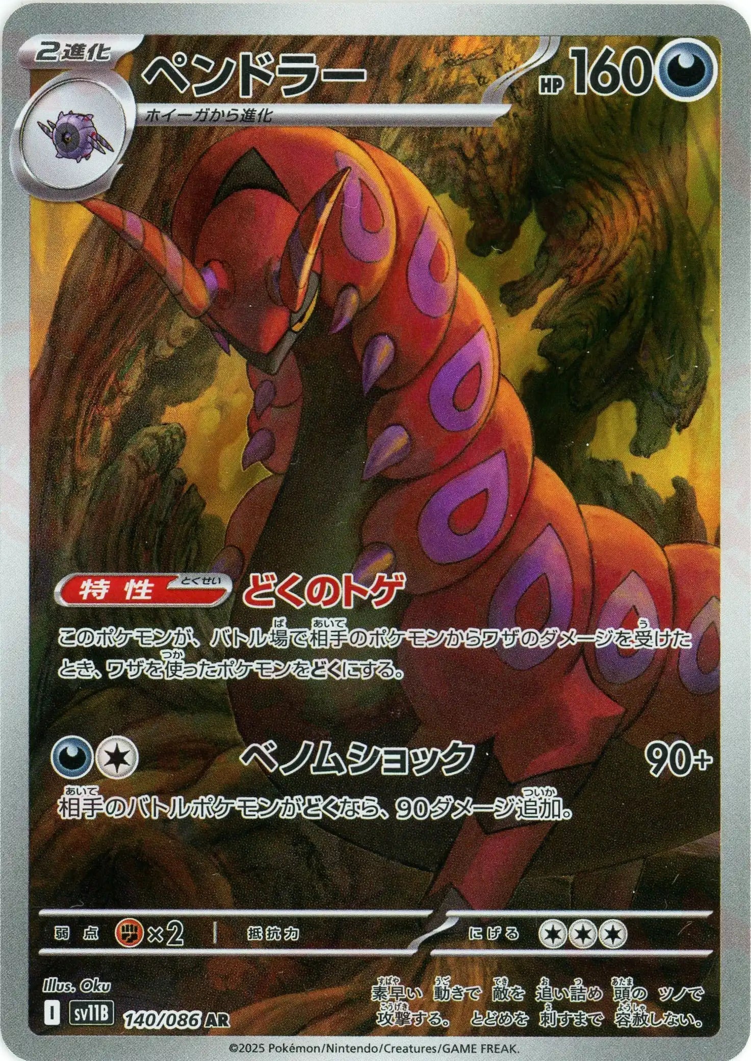 Pokemon Scolipede(AR) 140/086 SV11B Black Bolt Japanese