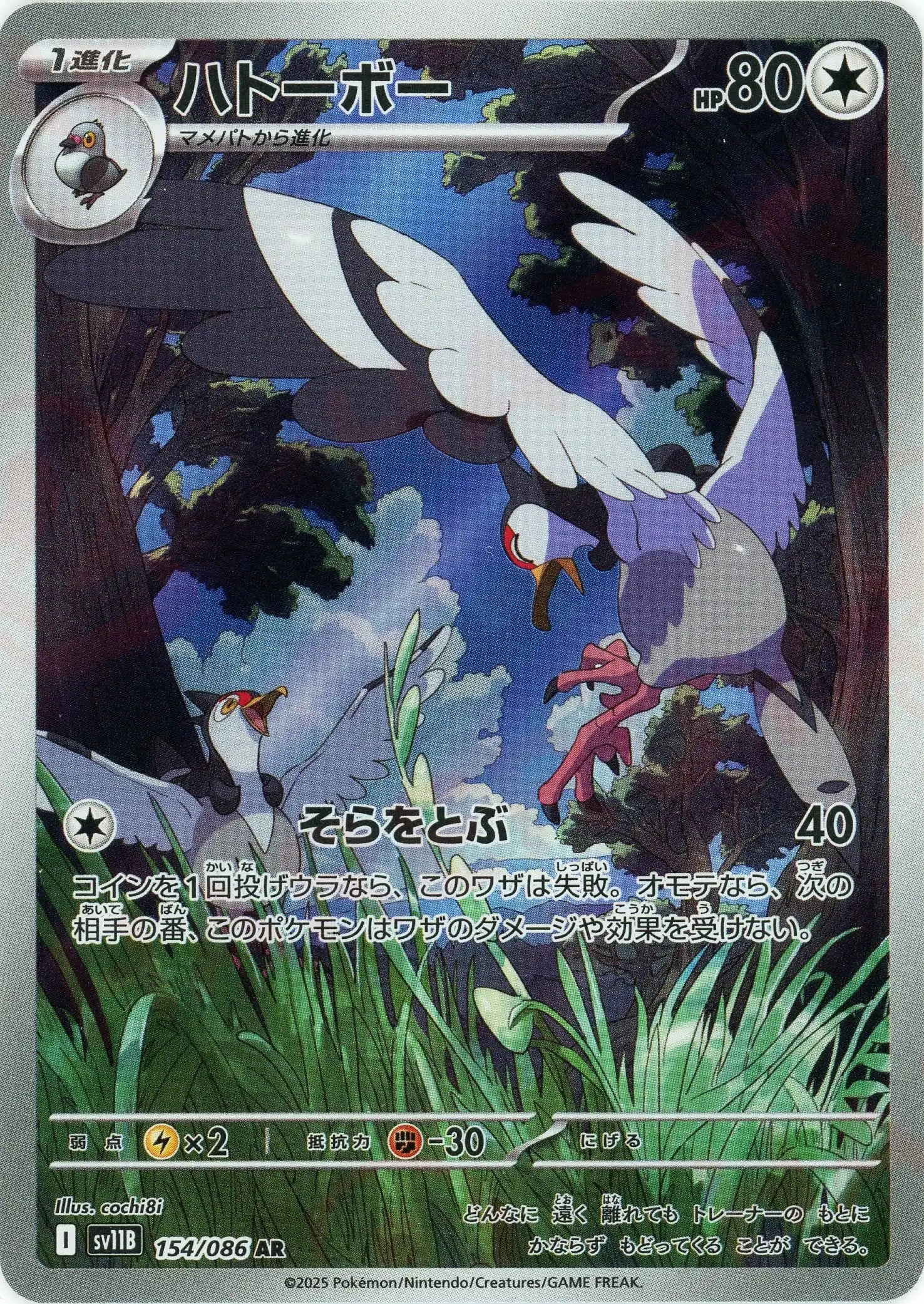 Pokemon Tranquill(AR) 154/086 SV11B Black Bolt Japanese