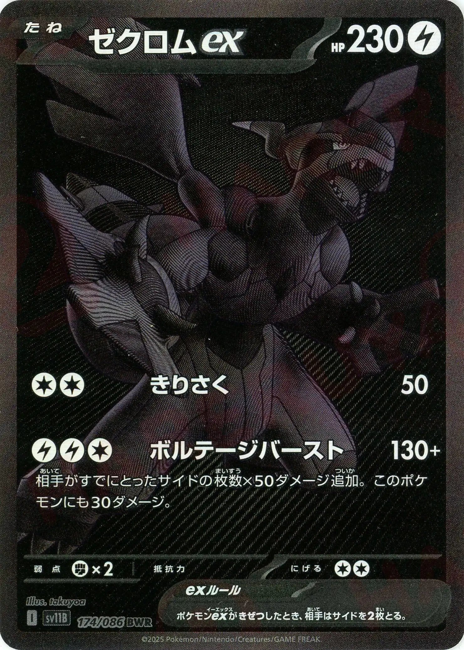 ゼクロムex(BWR){雷}〈174/086〉