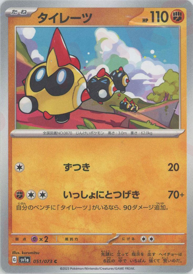 Pokemon Falinks(C) 051/073 SV1a Triplet Beat Japanese