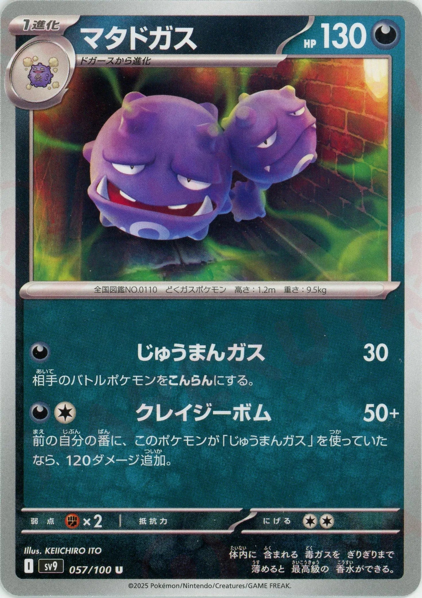 マタドガス(U){悪}〈057/100〉