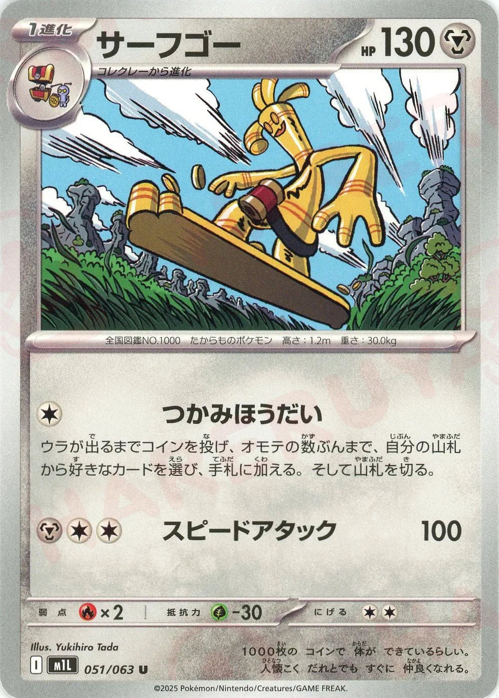 Pokemon Gholdengo(U) 051/063 M1L Mega Brave Japanese