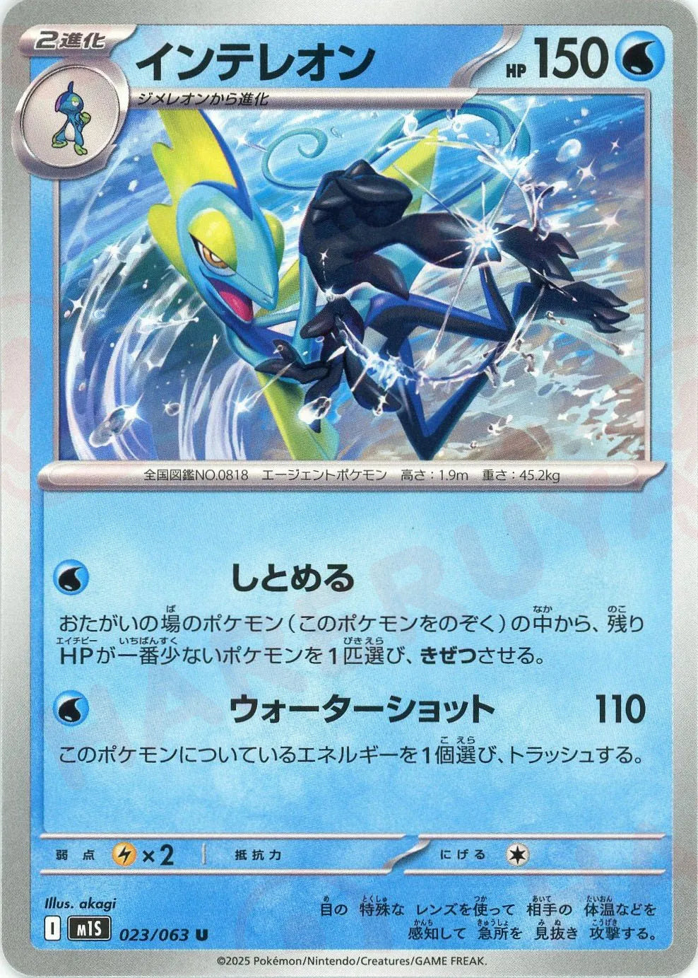 インテレオン(U){水}〈023/063〉