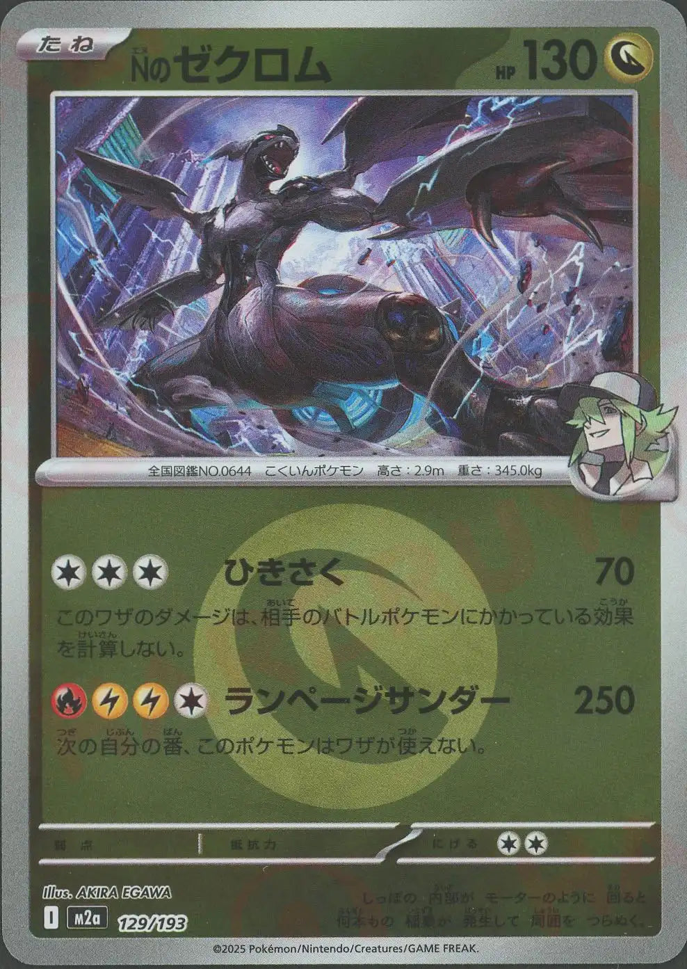 Nのゼクロム:エネルギーミラー(-){ドラゴン}〈129/193〉