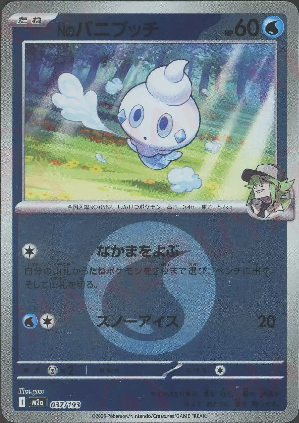 Nのバニプッチ:エネルギーミラー(-){水}〈037/193〉