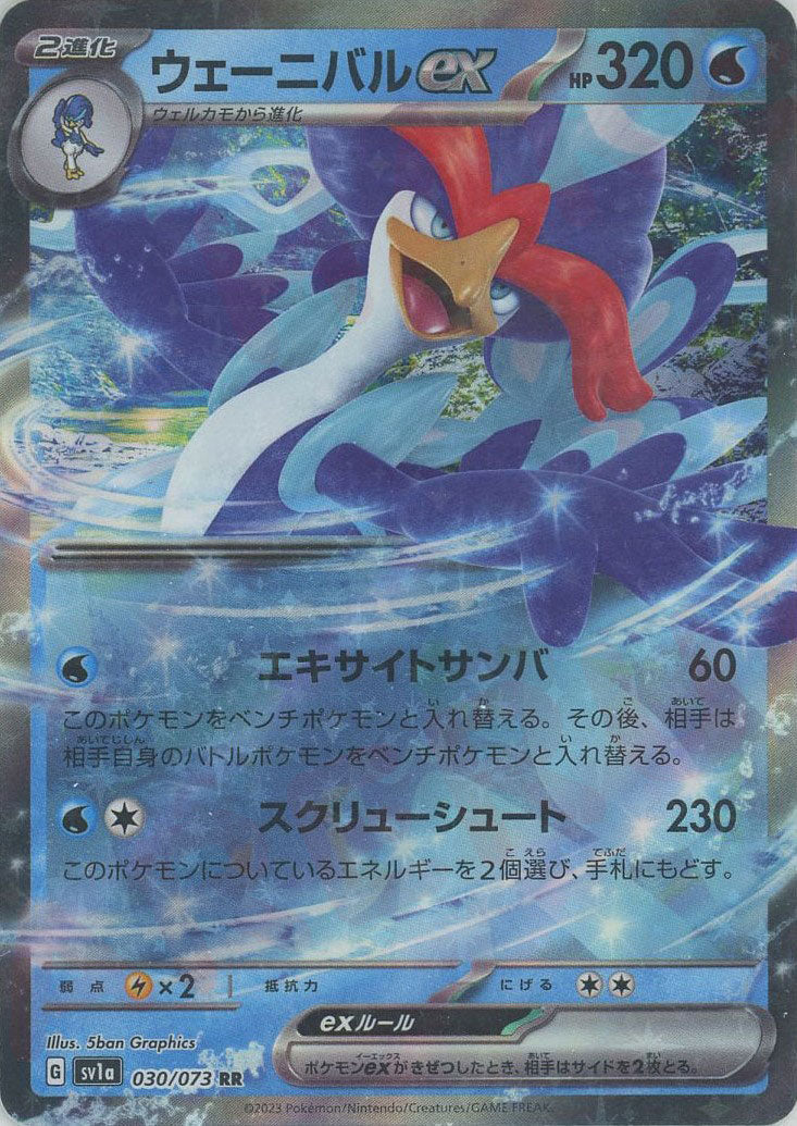 Pokemon Quaquavalex(RR) 030/073 SV1a Triplet Beat Japanese