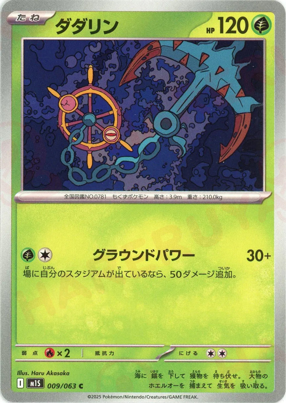 ダダリン(C){草}〈009/063〉