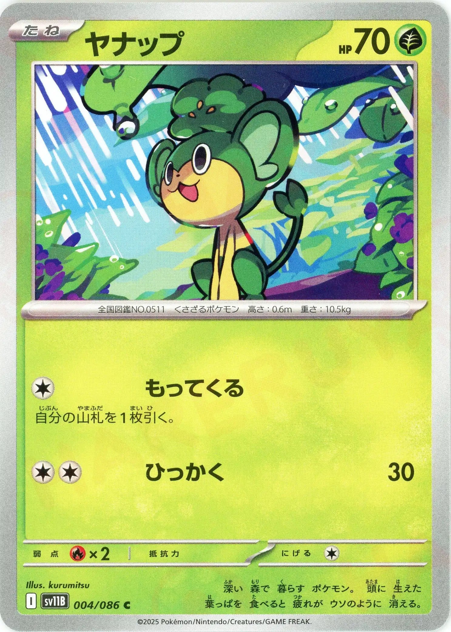 ヤナップ(C){草}〈004/086〉