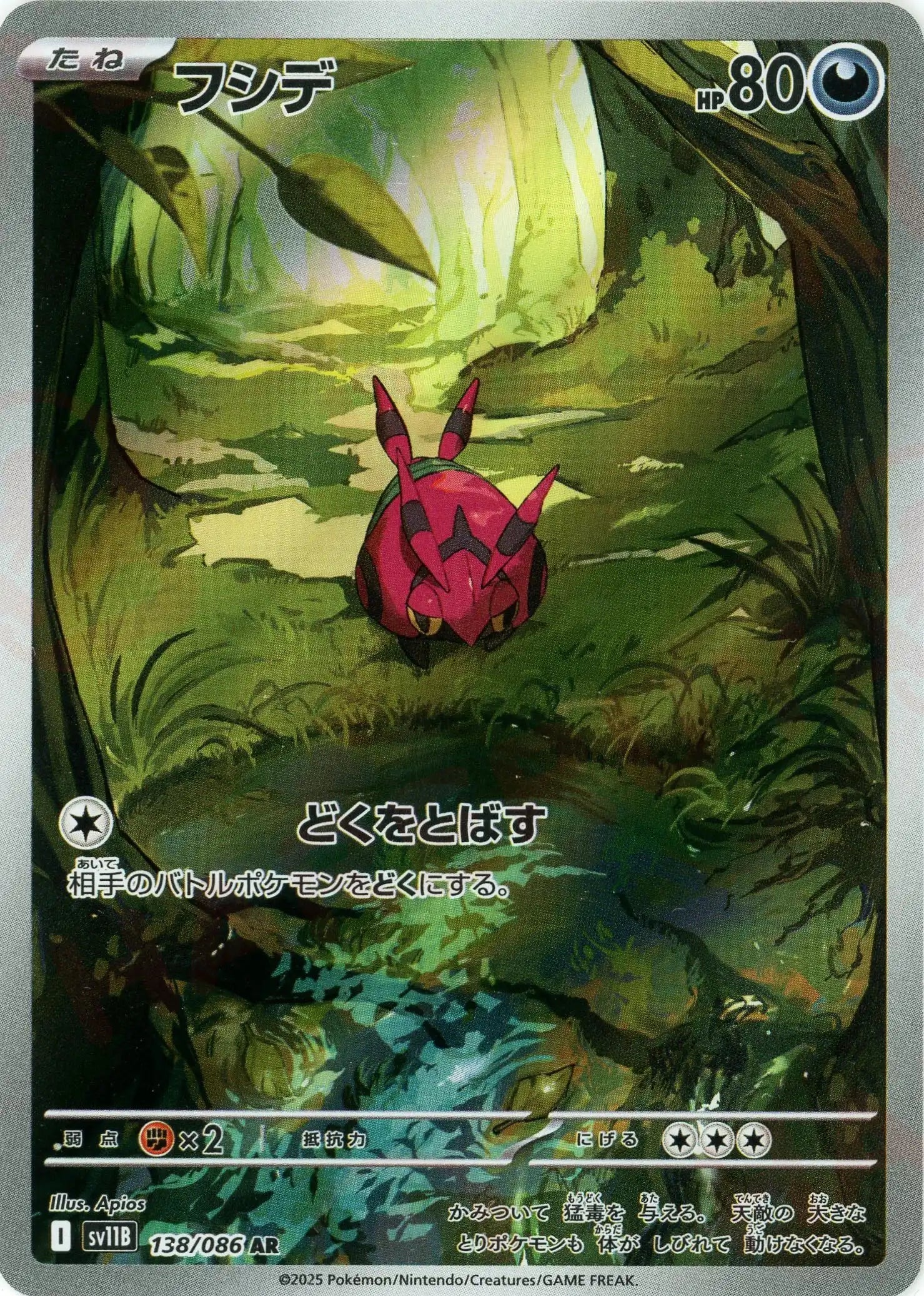 Pokemon Venipede(AR) 138/086 SV11B Black Bolt Japanese