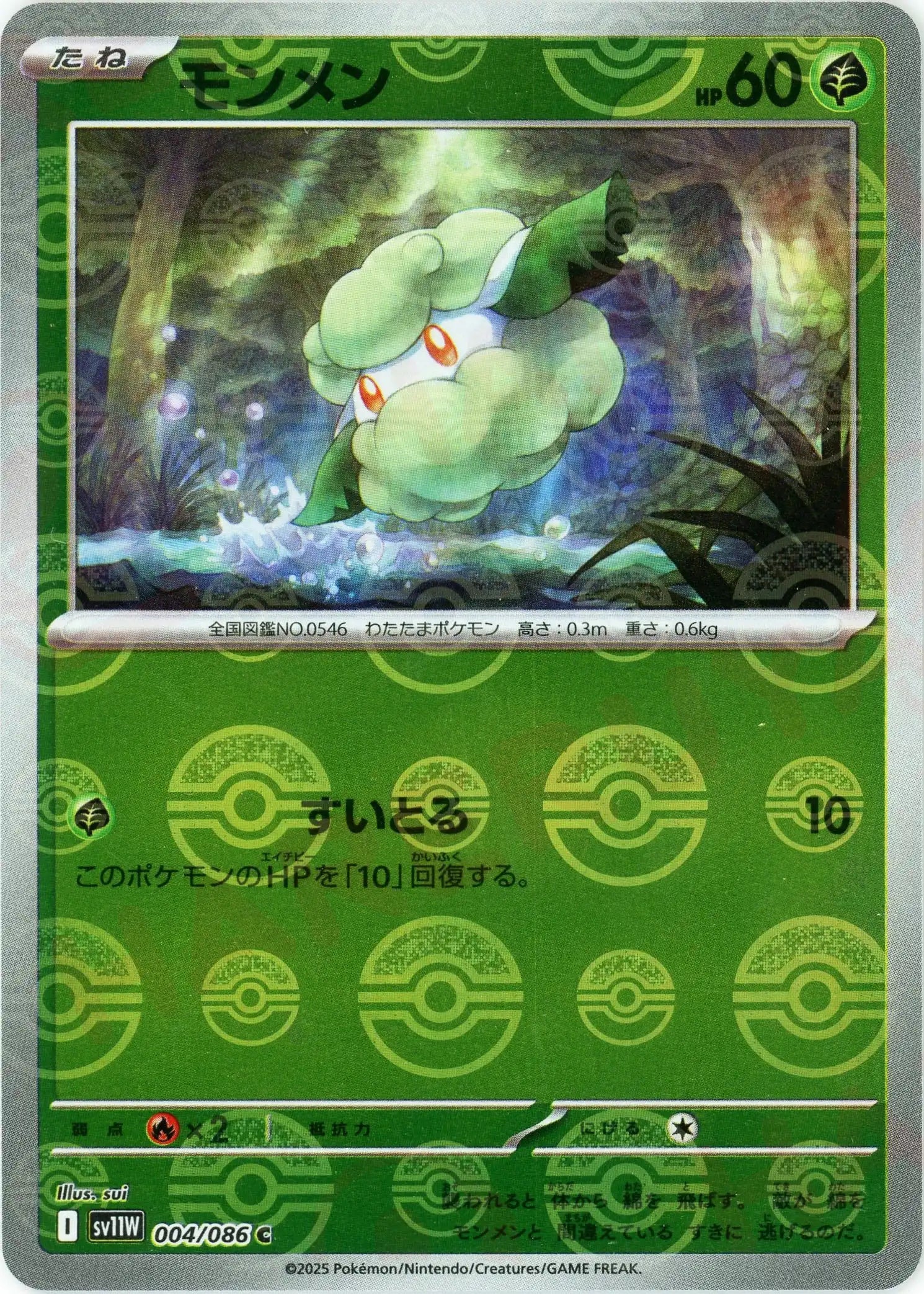 モンメン:モンスターボールミラー(C){草}〈004/086〉