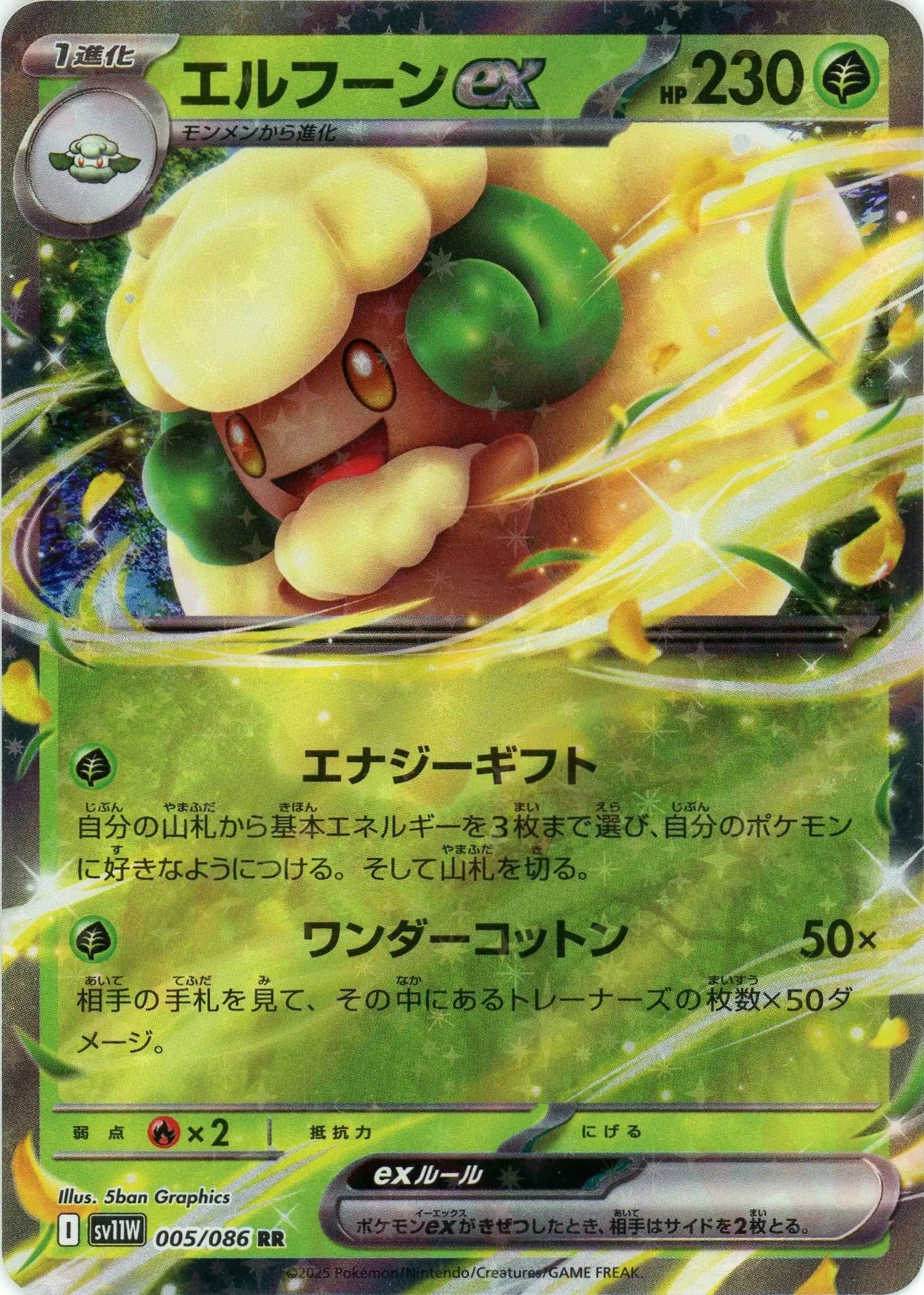 エルフーンex(RR){草}〈005/086〉