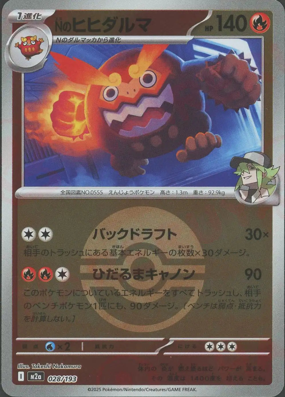 Nのヒヒダルマ:ボールミラー(-){炎}〈028/193〉