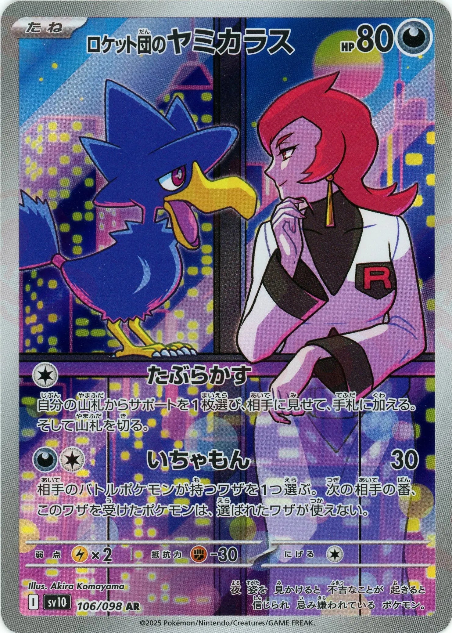 Pokemon Team Rocket's Murkrow(AR) 106/098 SV10 The Glory of Team Rocket Japanese
