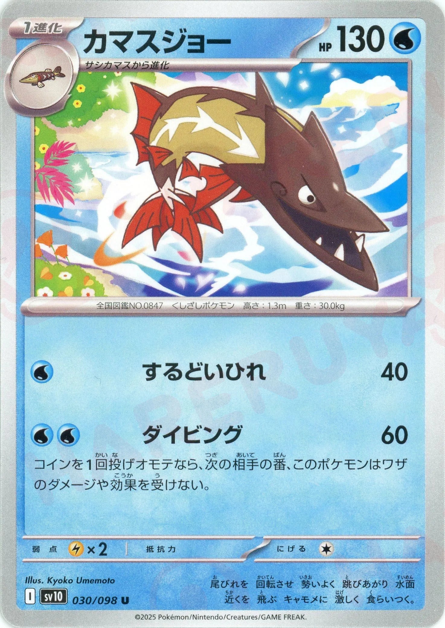 Pokemon Barraskewda(U) 030/098 SV10 The Glory of Team Rocket Japanese