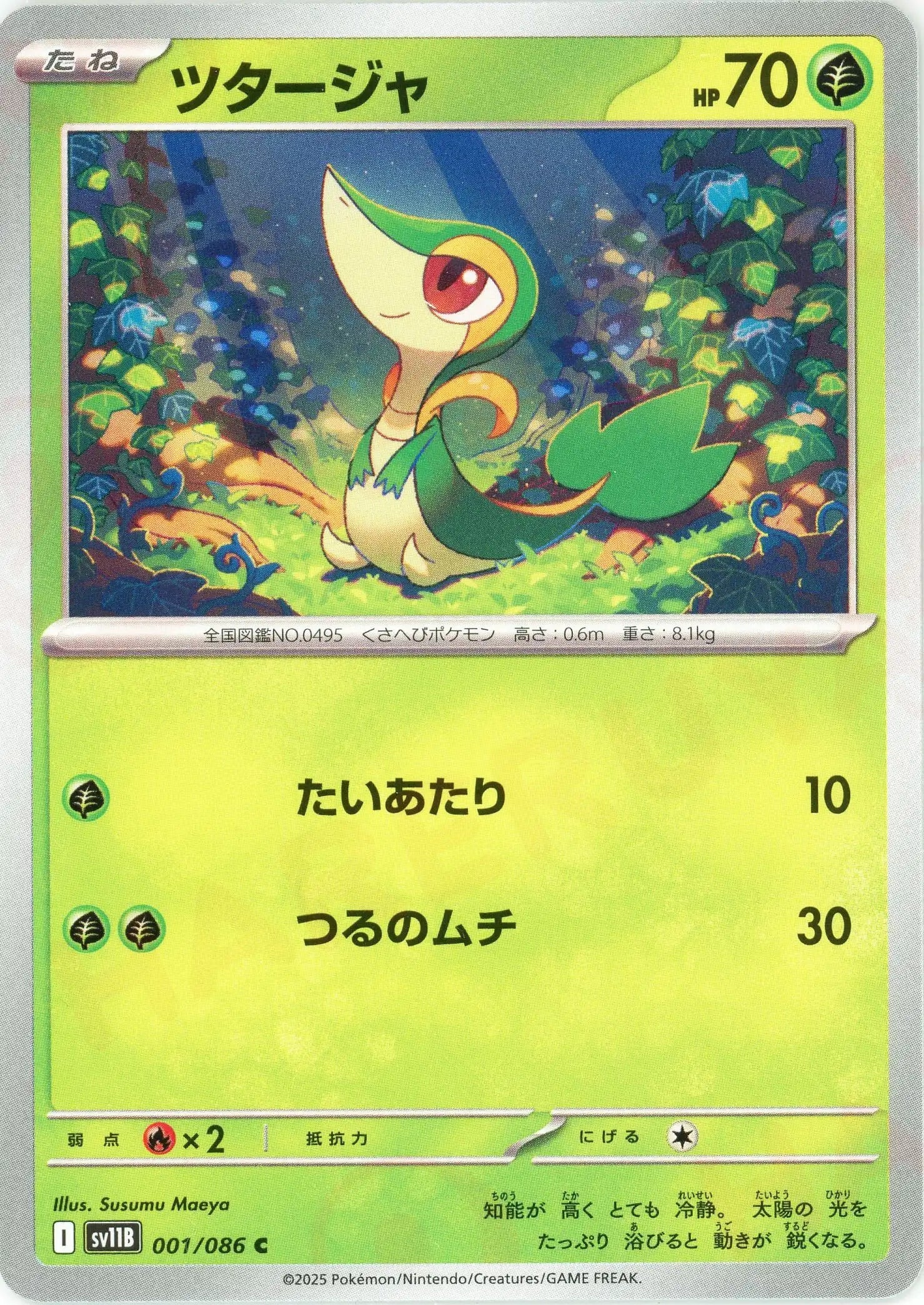 ツタージャ(C){草}〈001/086〉